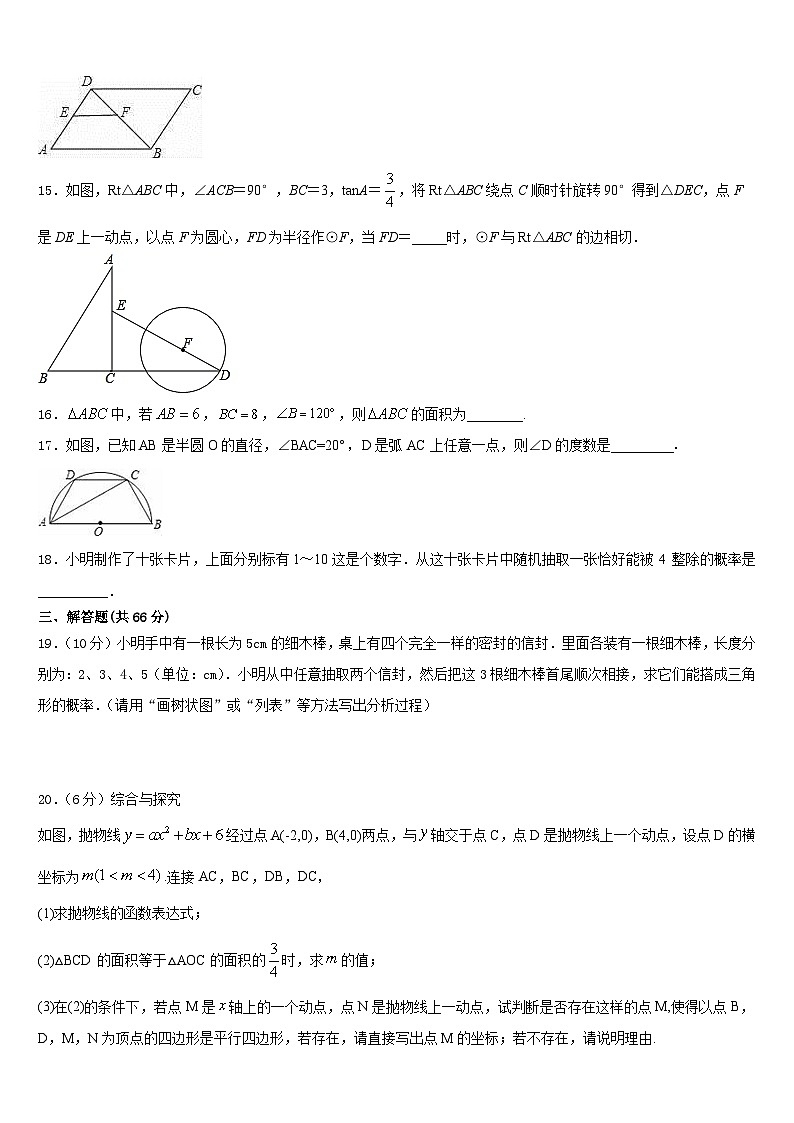 2023-2024学年山东省济南市实验中学数学九上期末达标测试试题含答案第3页