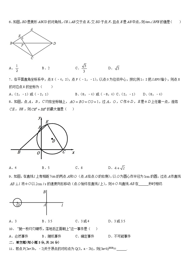 2023-2024学年山东省济宁市曲阜市九年级数学第一学期期末考试模拟试题含答案02