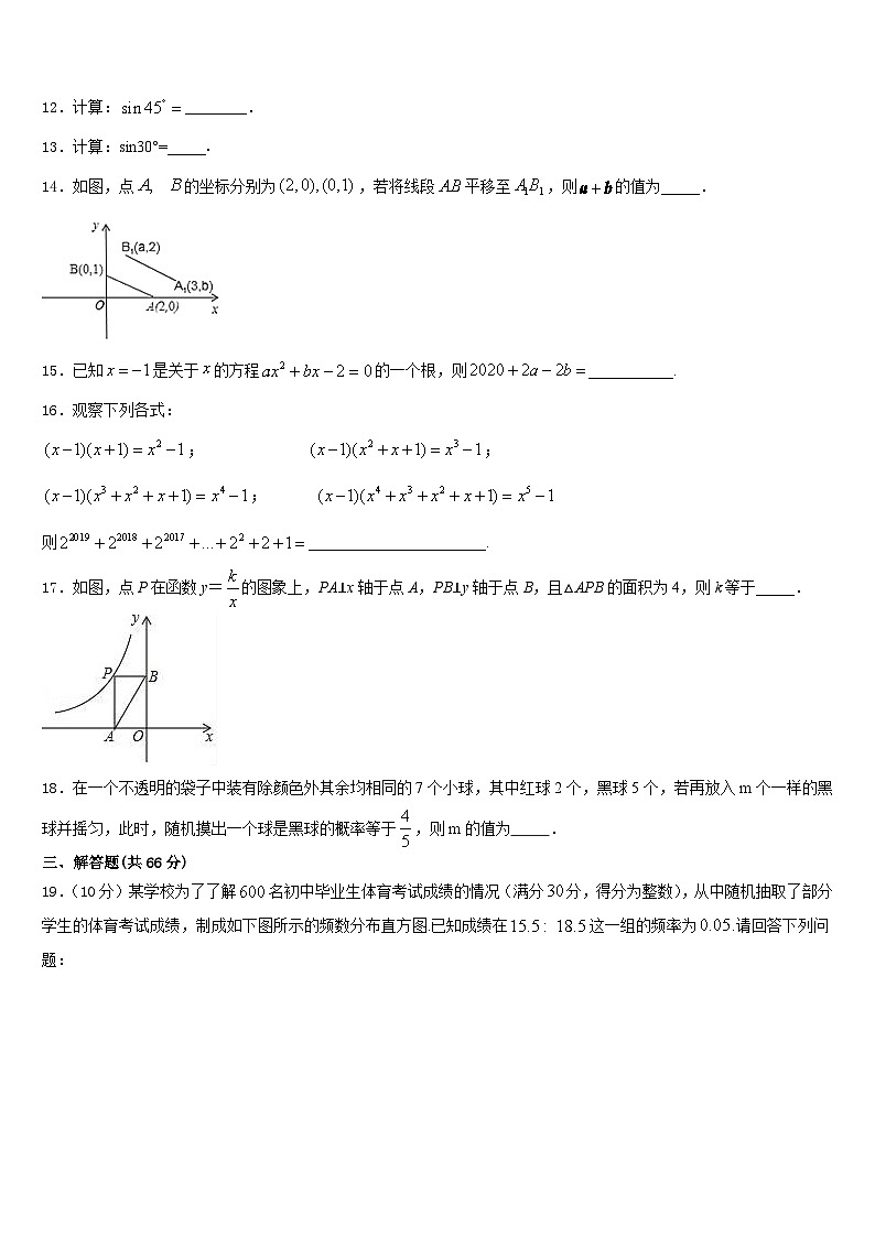 2023-2024学年山东省济宁市曲阜市九年级数学第一学期期末考试模拟试题含答案03