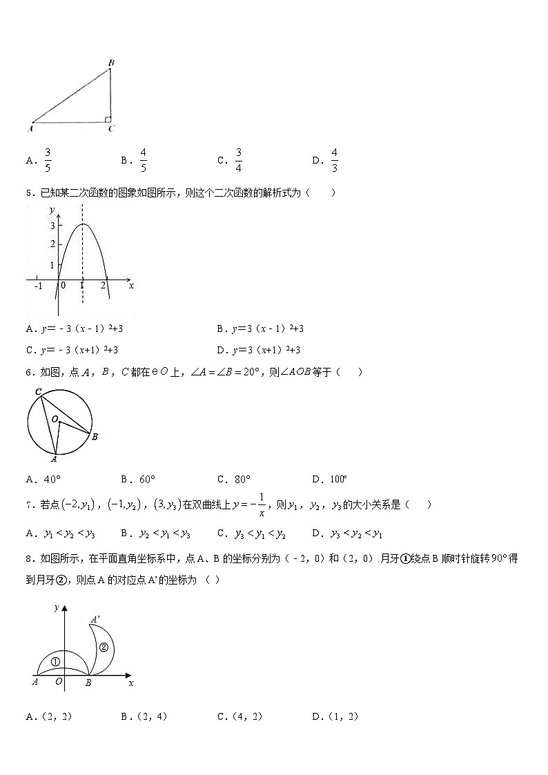 2023-2024学年山东省济宁市邹城市九级数学九上期末考试试题含答案第2页