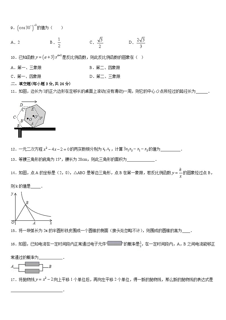 2023-2024学年山东省济宁市邹城市九级数学九上期末考试试题含答案第3页