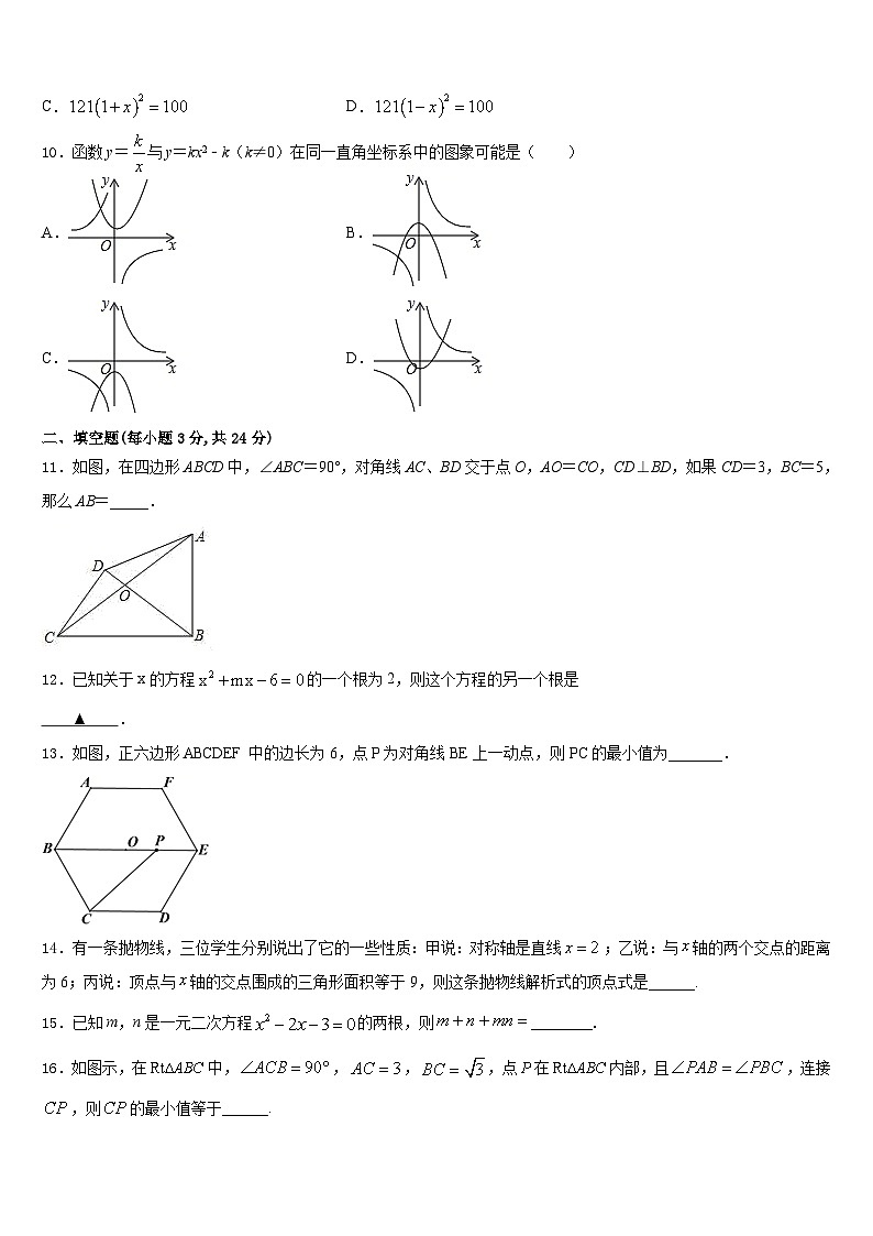 2023-2024学年山东省济宁梁山县联考数学九年级第一学期期末复习检测试题含答案03