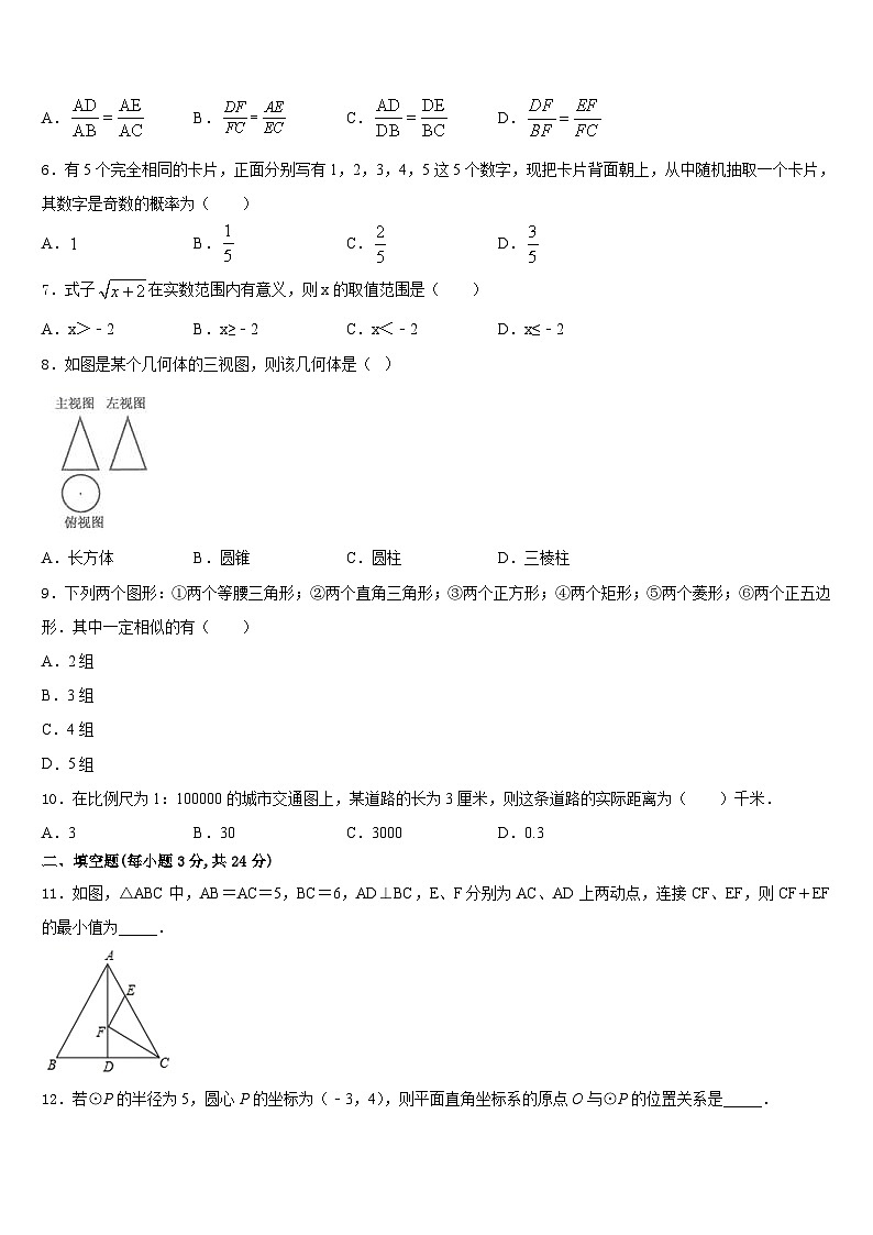 2023-2024学年山东省济宁微山县联考数学九上期末经典试题含答案第2页