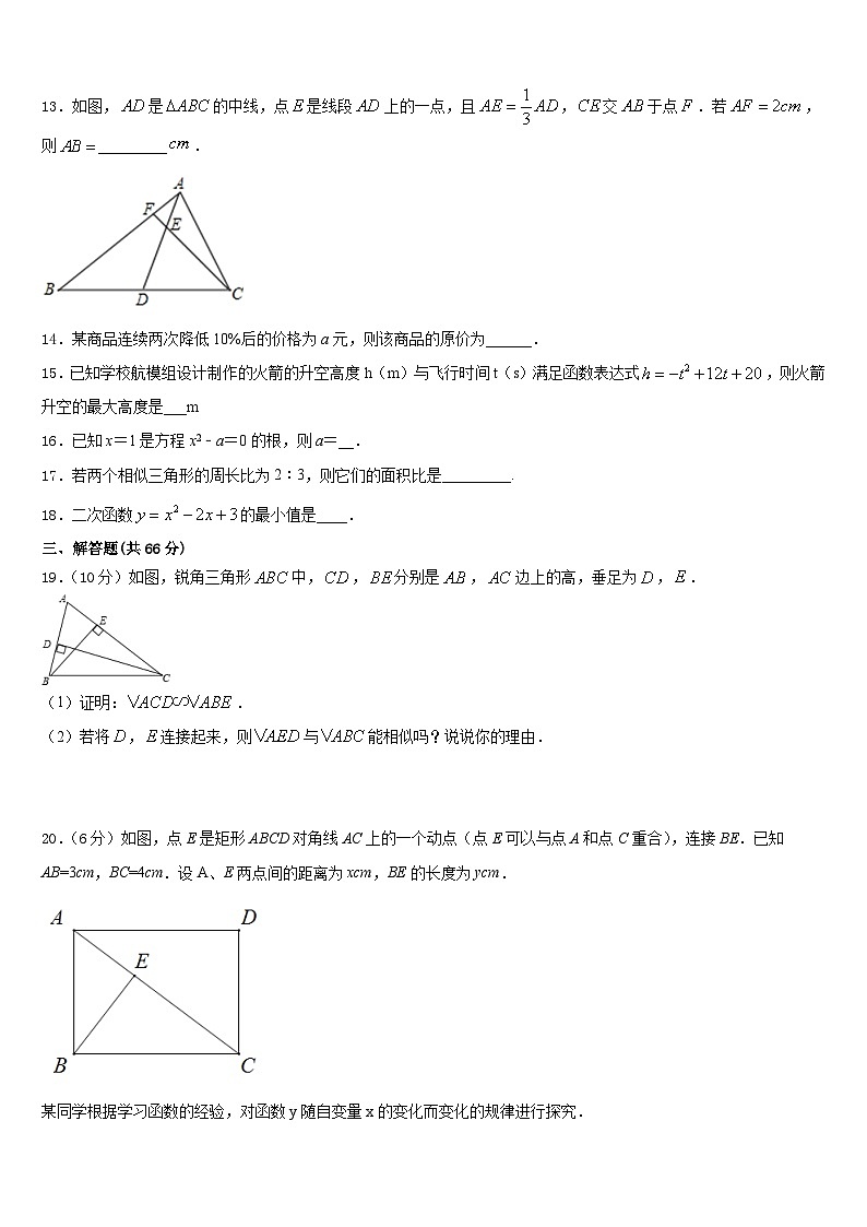 2023-2024学年山东省济宁微山县联考数学九上期末经典试题含答案第3页