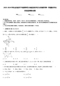 2023-2024学年山东省济宁市曲阜师范大附属实验学校九年级数学第一学期期末学业质量监测模拟试题含答案