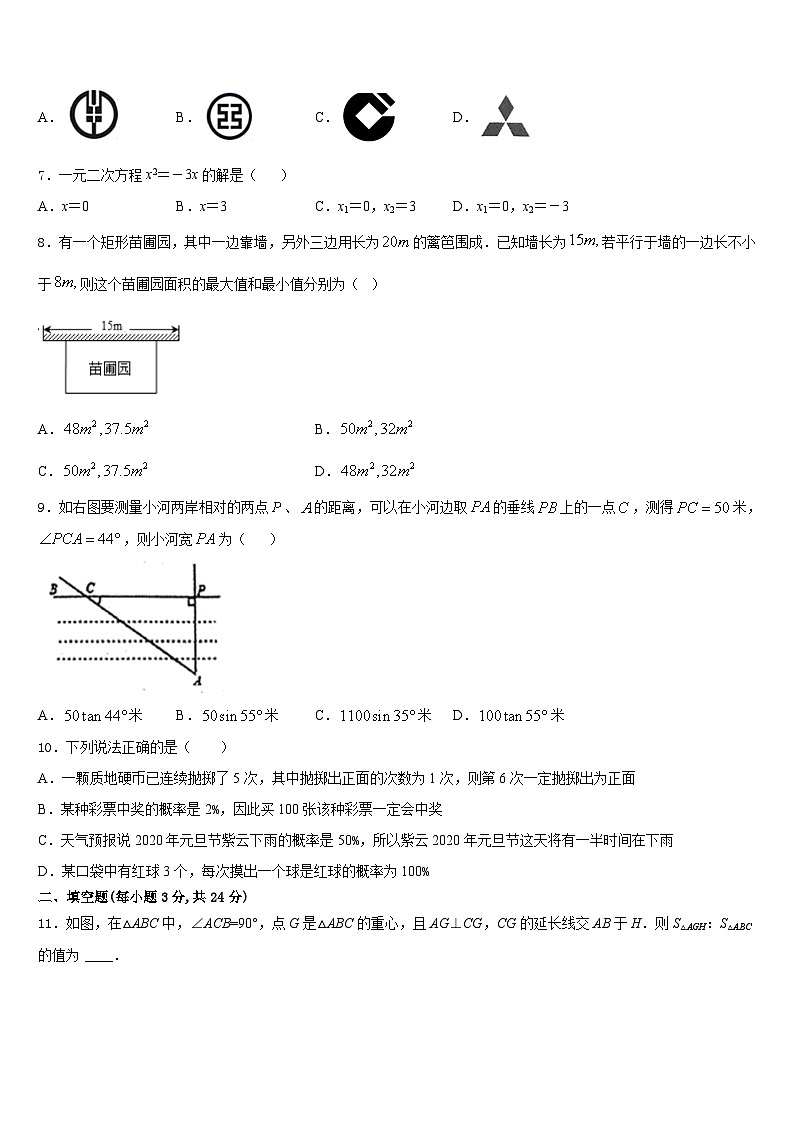 2023-2024学年山东省济宁市泗水县九上数学期末质量跟踪监视试题含答案02