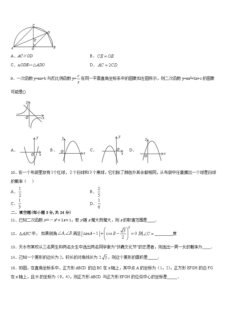 2023-2024学年山东省济宁邹城县联考九上数学期末综合测试试题含答案03