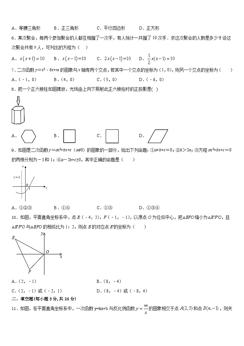 2023-2024学年山东省济南兴济中学九年级数学第一学期期末考试模拟试题含答案第2页