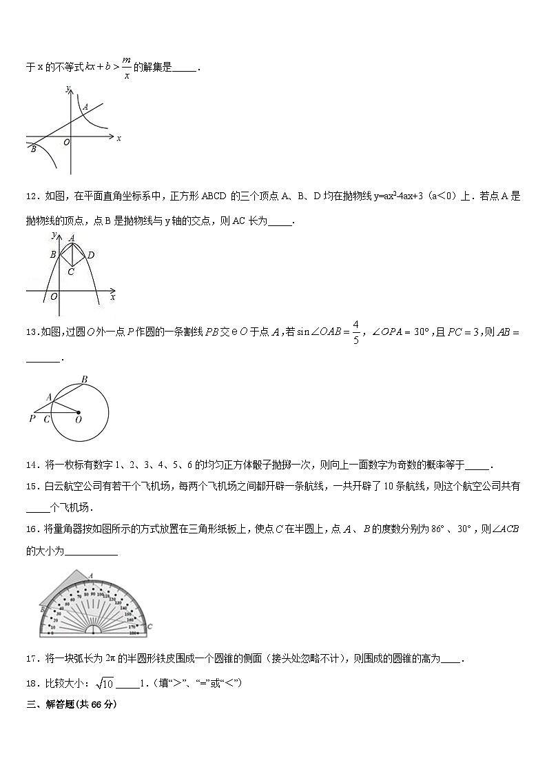 2023-2024学年山东省济南兴济中学九年级数学第一学期期末考试模拟试题含答案第3页