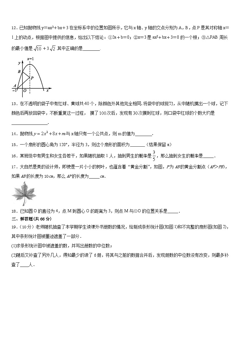 2023-2024学年山东省济宁市坟上县数学九年级第一学期期末经典模拟试题含答案03