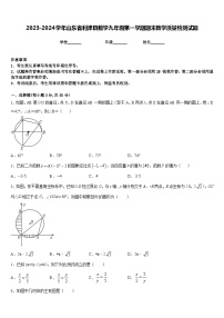 2023-2024学年山东省利津县数学九年级第一学期期末教学质量检测试题含答案