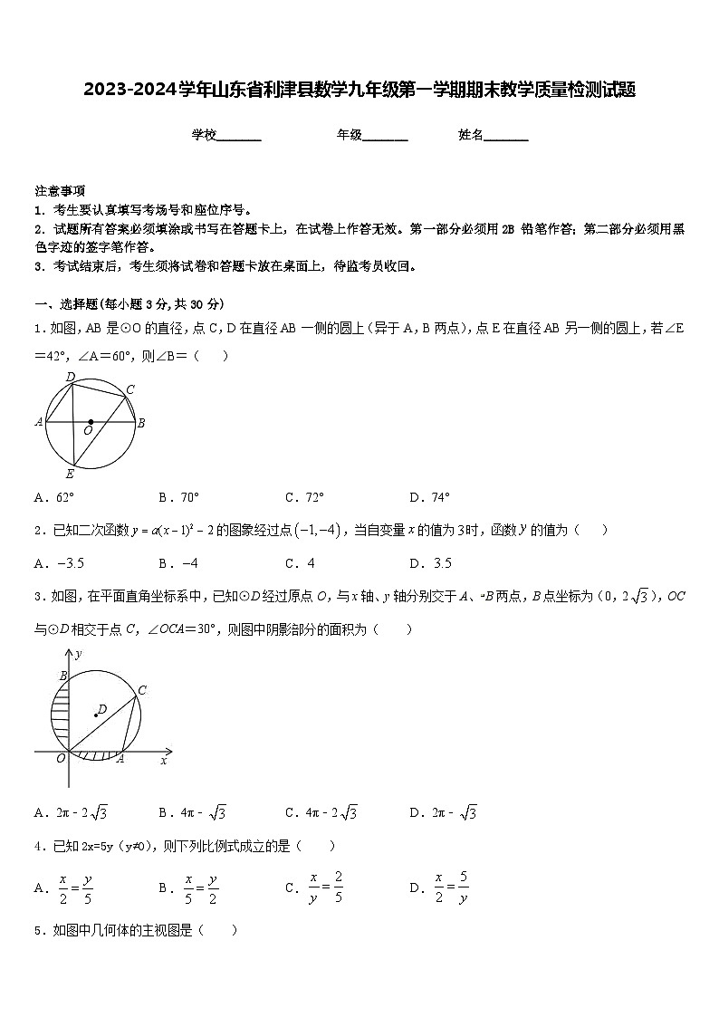 2023-2024学年山东省利津县数学九年级第一学期期末教学质量检测试题含答案01