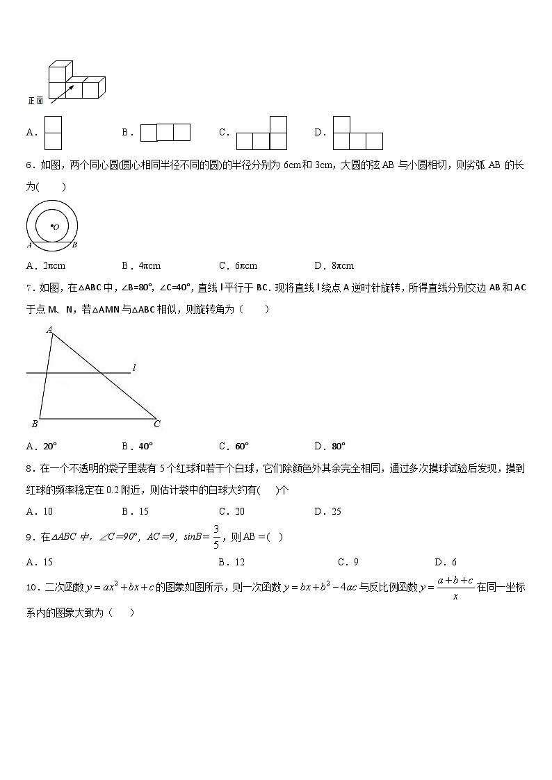 2023-2024学年山东省利津县数学九年级第一学期期末教学质量检测试题含答案02