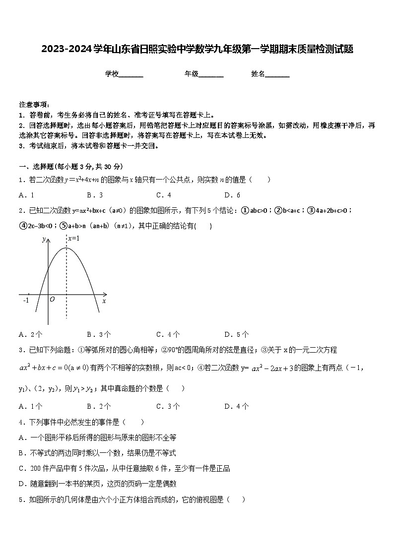 2023-2024学年山东省日照实验中学数学九年级第一学期期末质量检测试题含答案01