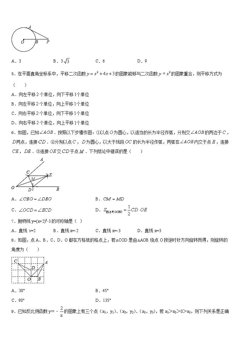 2023-2024学年山东省日照专用九上数学期末考试试题含答案02