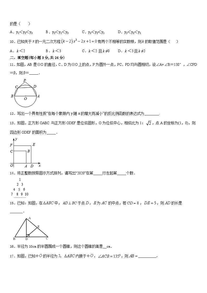 2023-2024学年山东省日照专用九上数学期末考试试题含答案03