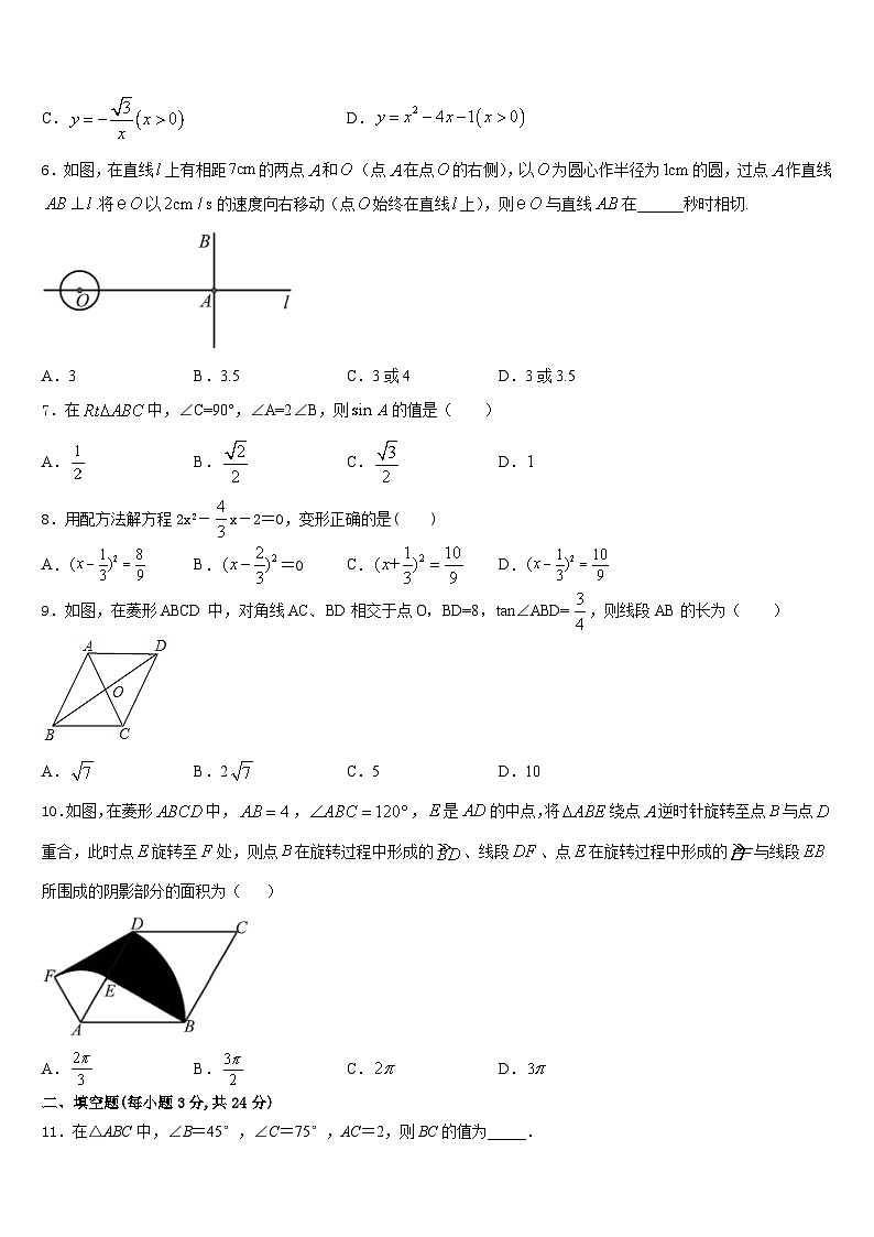 2023-2024学年山东省沂水四十里中学九年级数学第一学期期末质量跟踪监视试题含答案02