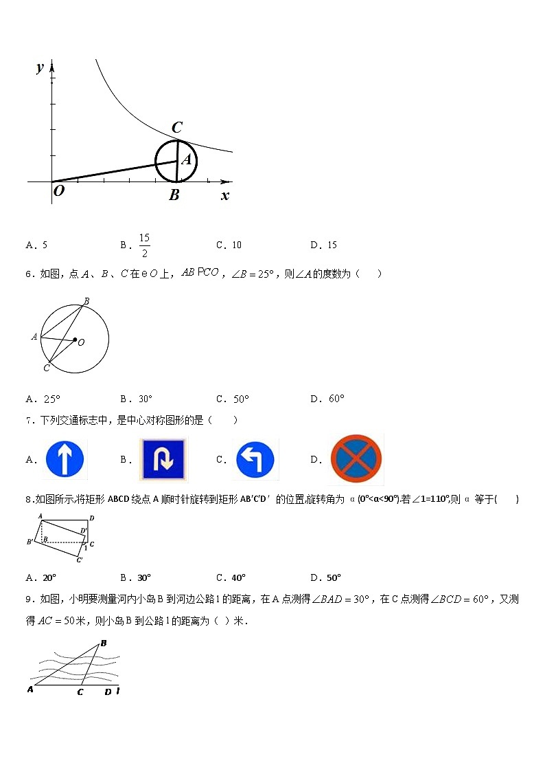 2023-2024学年山东省寿光市实验中学九上数学期末监测试题含答案第2页