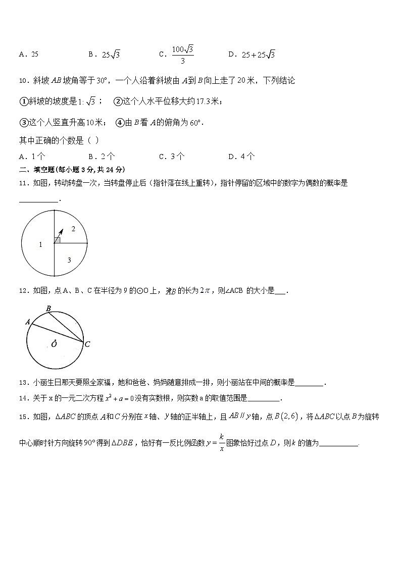 2023-2024学年山东省寿光市实验中学九上数学期末监测试题含答案第3页