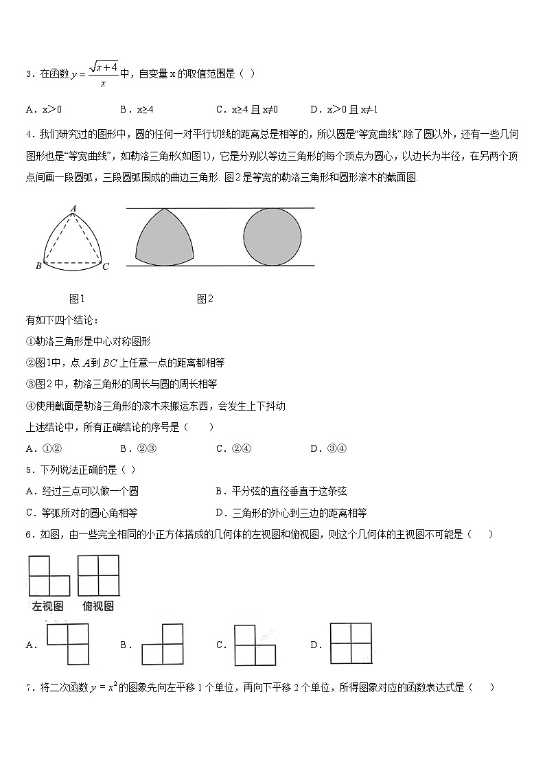 2023-2024学年山东省日照岚山区五校联考数学九年级第一学期期末监测试题含答案02