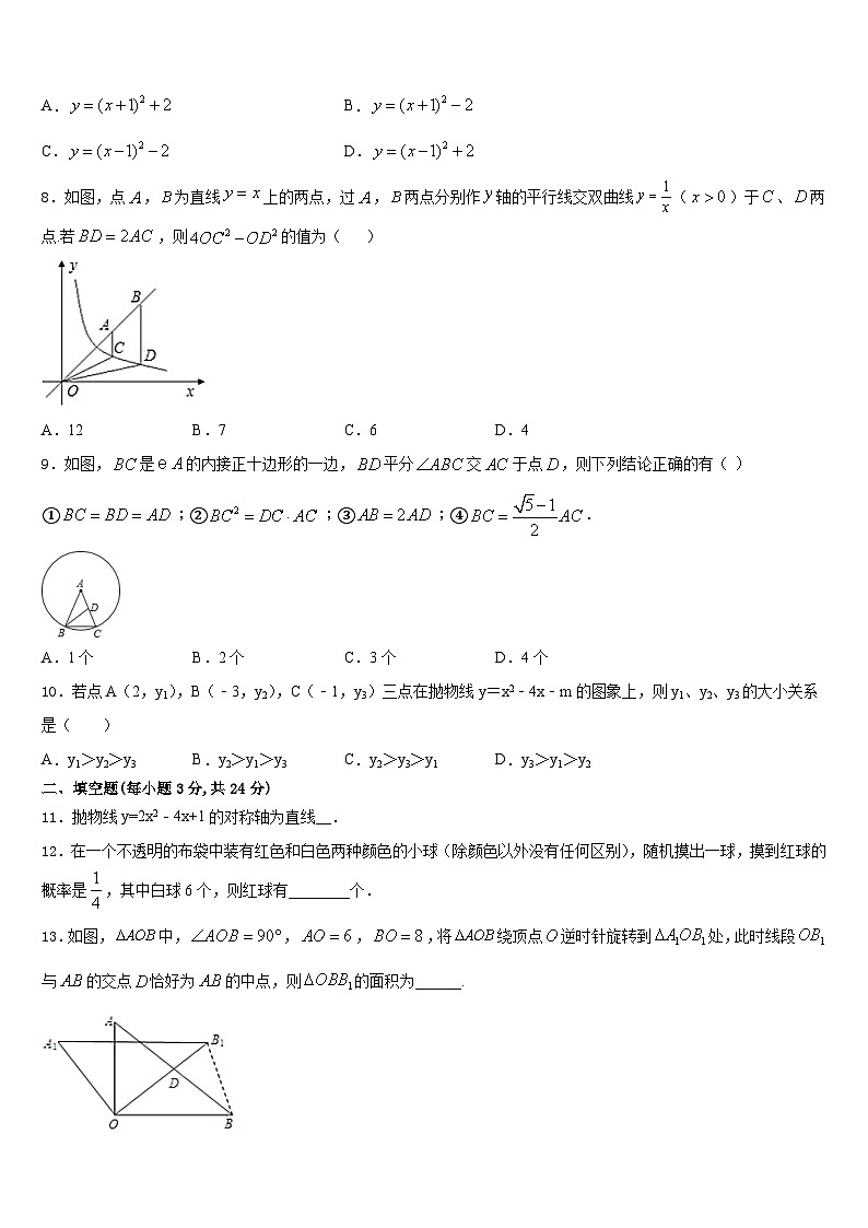 2023-2024学年山东省日照岚山区五校联考数学九年级第一学期期末监测试题含答案03