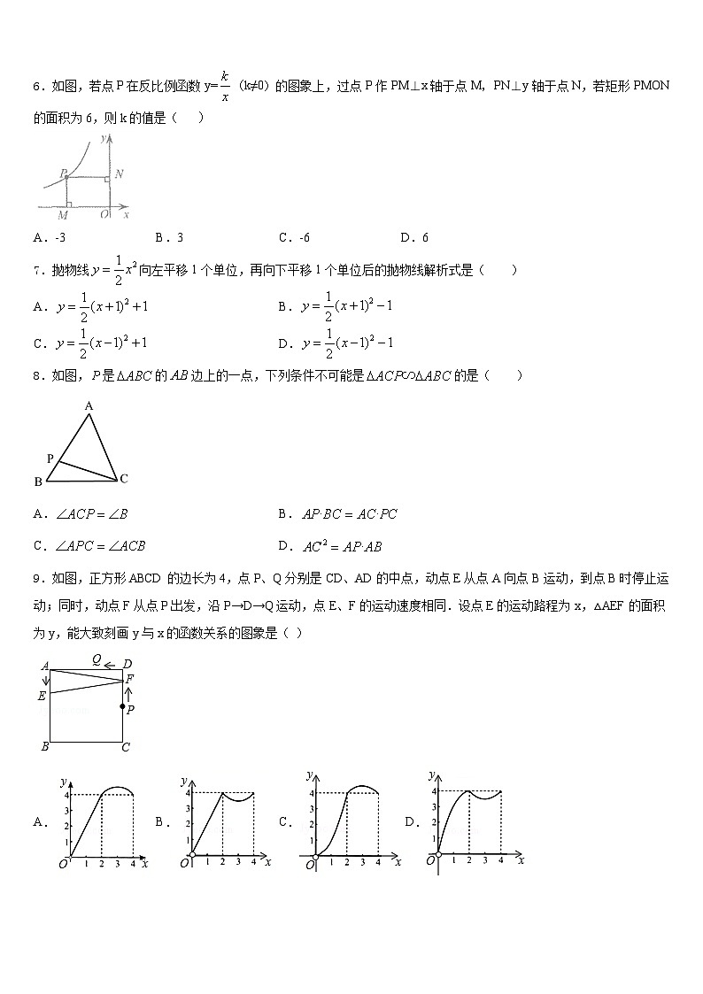 2023-2024学年山东省乐陵市九级九上数学期末联考试题含答案第2页