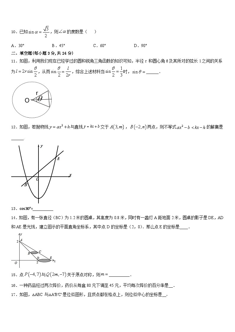 2023-2024学年山东省乐陵市九级九上数学期末联考试题含答案第3页