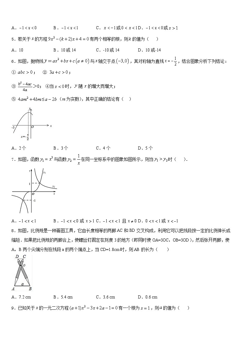 2023-2024学年山东省临沂市青云镇中学心中学数学九年级第一学期期末达标测试试题含答案02