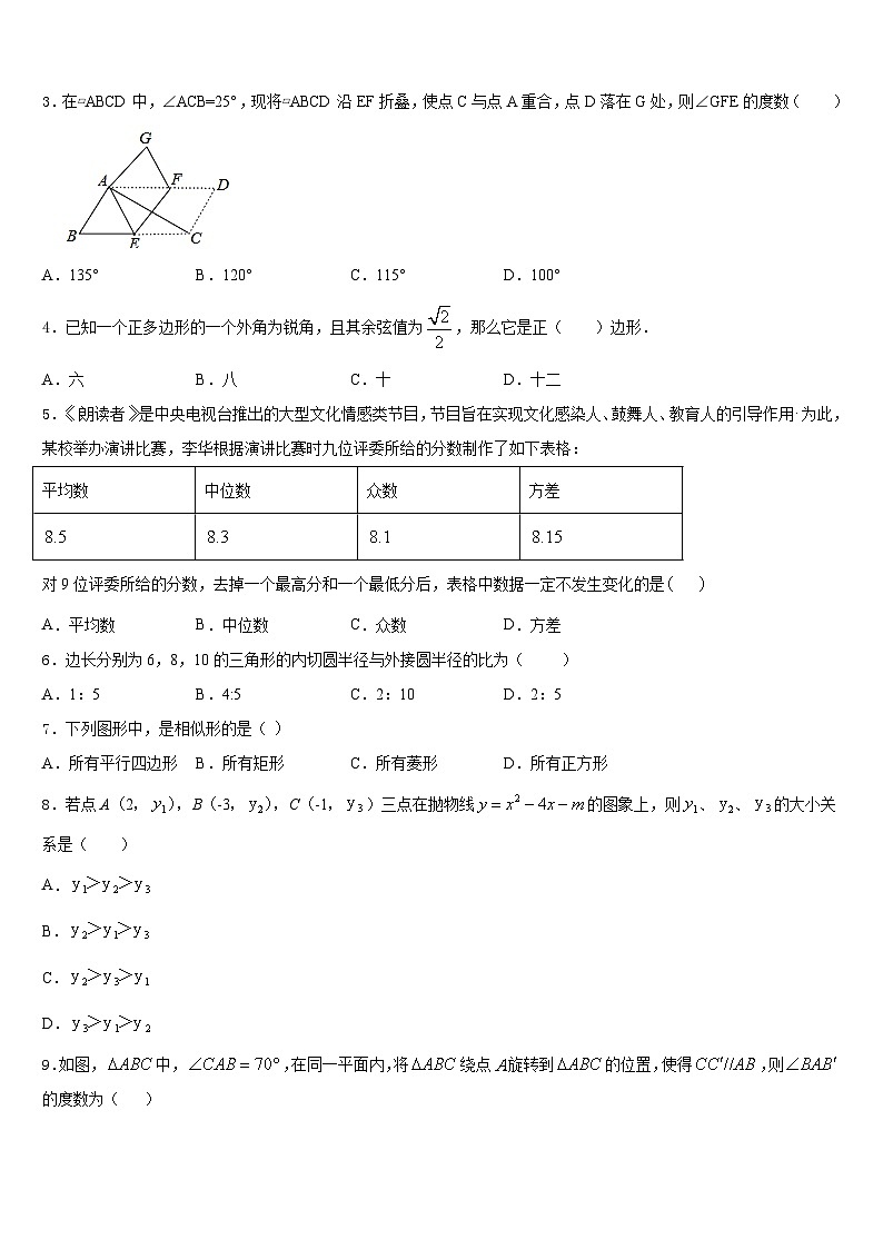 2023-2024学年山东省威海市文登区八校九年级数学第一学期期末质量跟踪监视模拟试题含答案第2页
