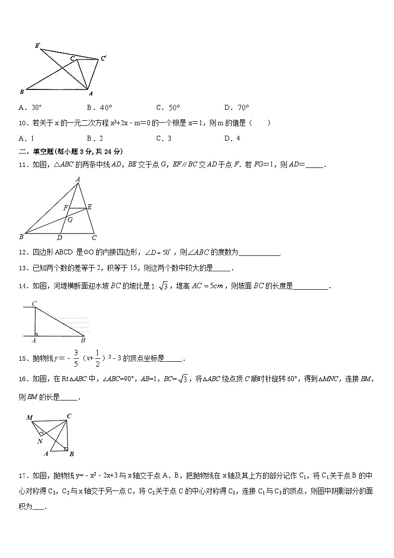 2023-2024学年山东省威海市文登区八校九年级数学第一学期期末质量跟踪监视模拟试题含答案第3页