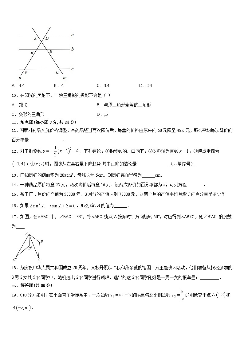 2023-2024学年山东省临沂市罗庄区数学九年级第一学期期末学业质量监测试题含答案03