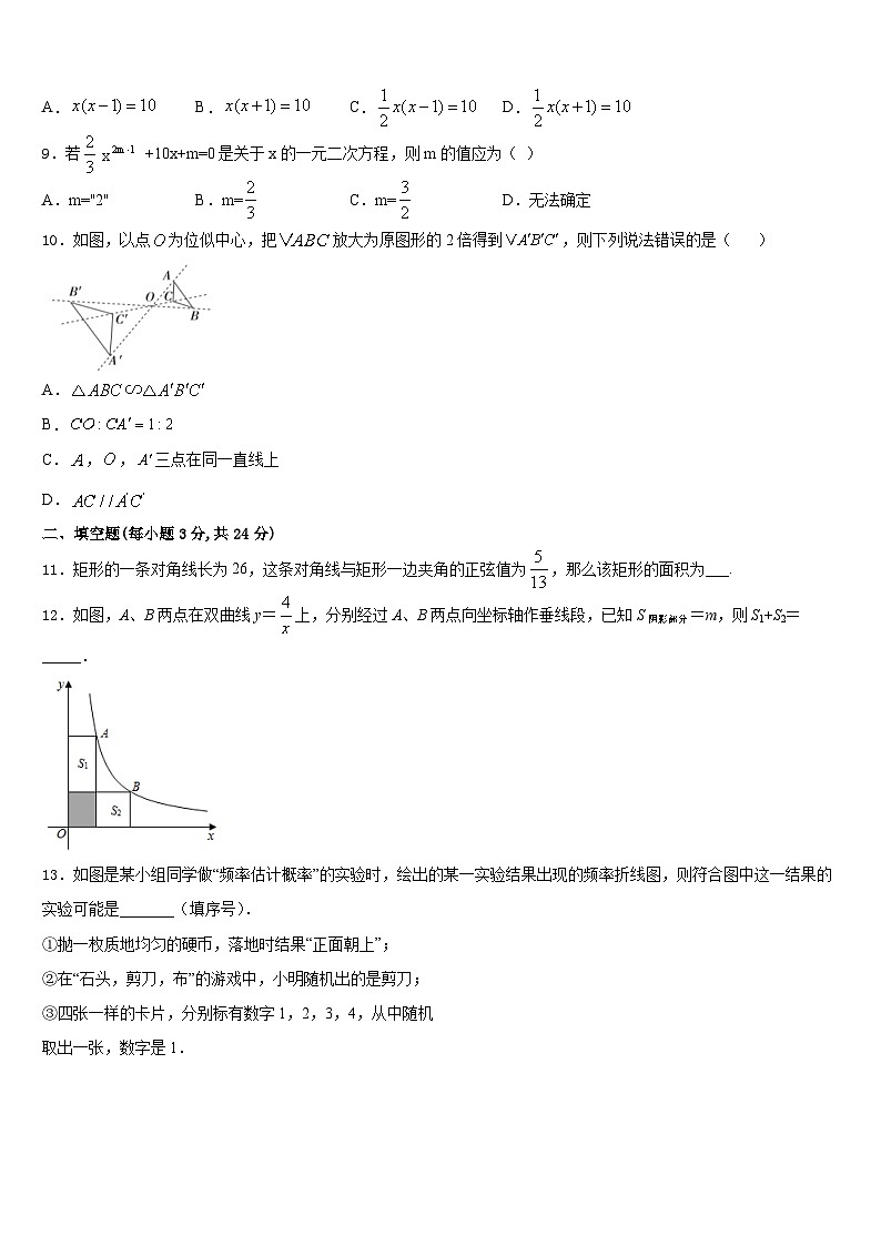 2023-2024学年山东省日照市宁波路学校九年级数学第一学期期末检测模拟试题含答案第2页