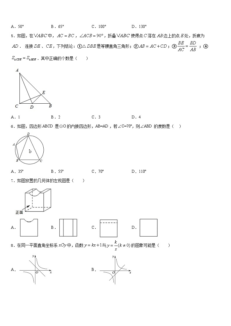 2023-2024学年山东省泰安市东平县数学九年级第一学期期末学业质量监测模拟试题含答案02