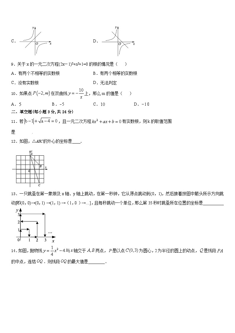 2023-2024学年山东省泰安市东平县数学九年级第一学期期末学业质量监测模拟试题含答案03