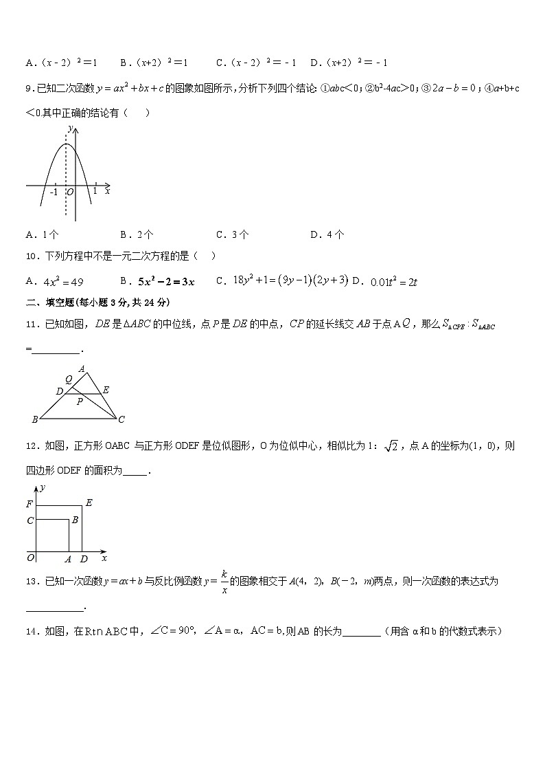 2023-2024学年山东省泰安市宁阳县九年级数学第一学期期末达标检测模拟试题含答案02