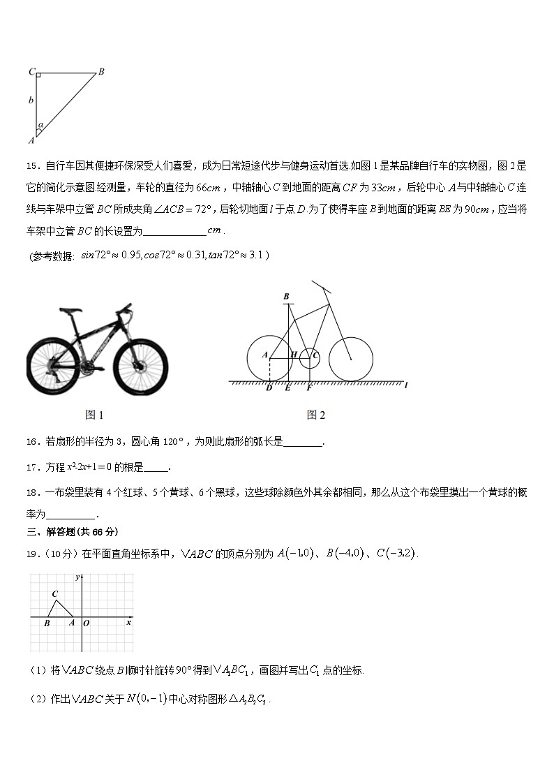 2023-2024学年山东省泰安市宁阳县九年级数学第一学期期末达标检测模拟试题含答案03