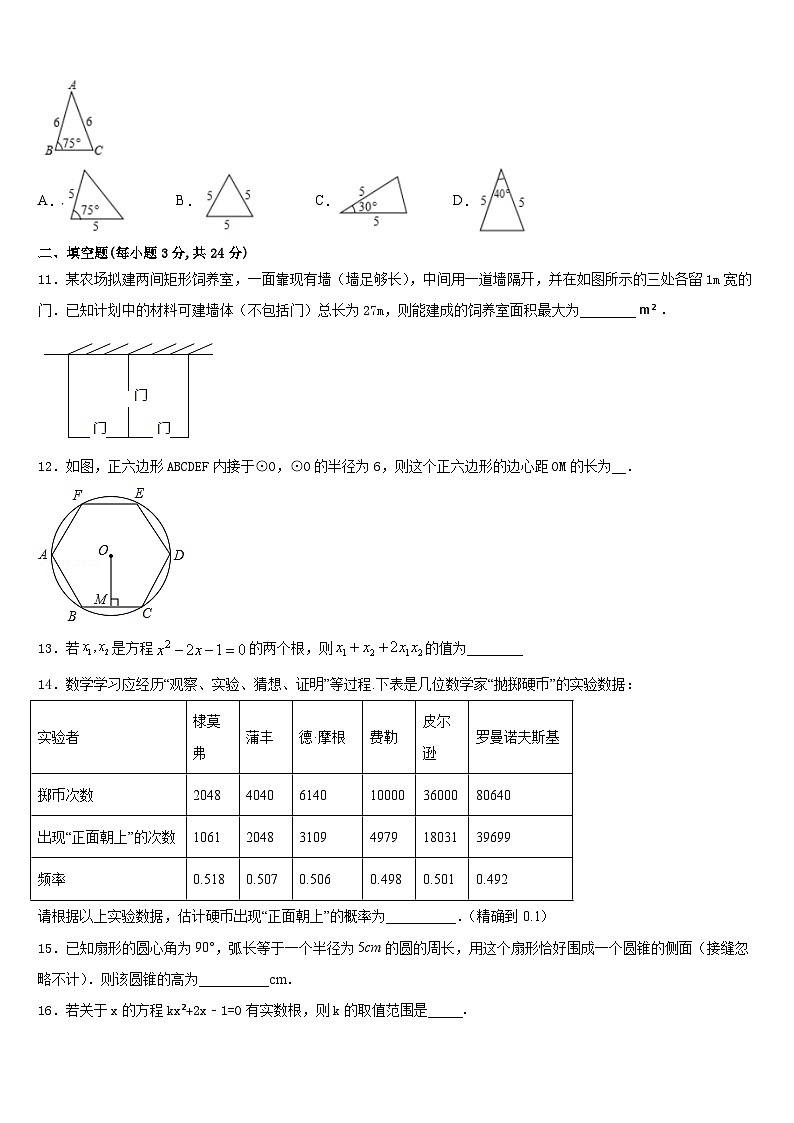 2023-2024学年山东省泰安岱岳区六校联考数学九年级第一学期期末考试试题含答案03