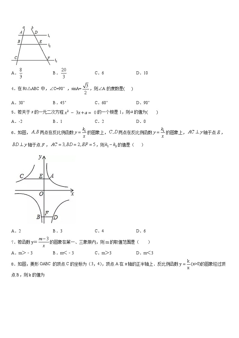2023-2024学年山东省威海市文登区文登实验，三里河中学数学九上期末学业质量监测试题含答案第2页