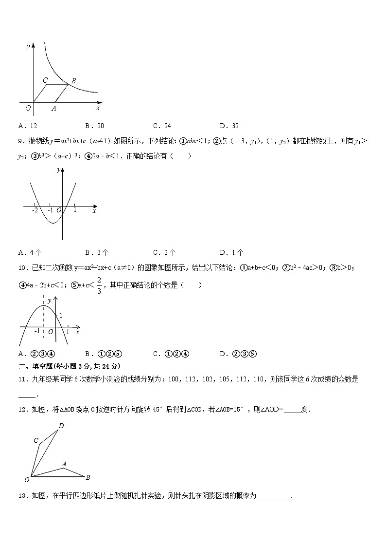 2023-2024学年山东省威海市文登区文登实验，三里河中学数学九上期末学业质量监测试题含答案第3页