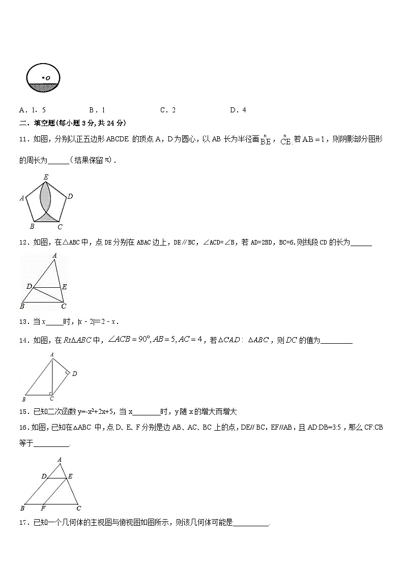 2023-2024学年山东省武城县九年级数学第一学期期末教学质量检测模拟试题含答案第3页