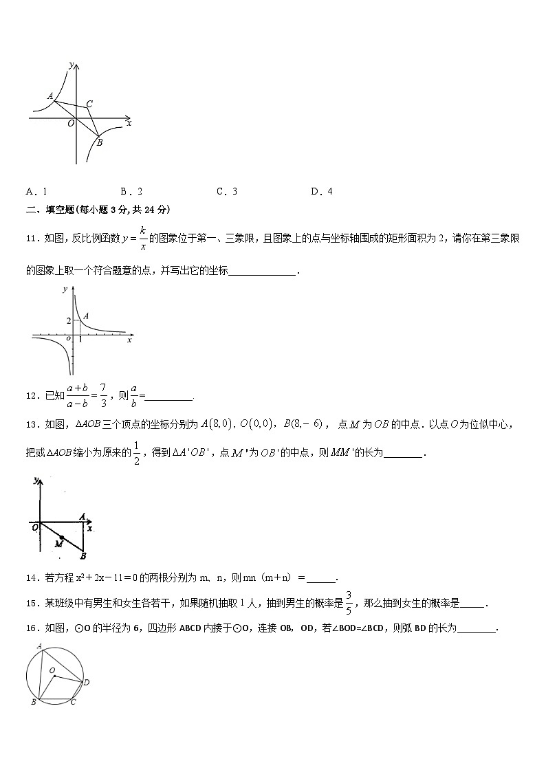 2023-2024学年山东省新泰市新甫中学九上数学期末监测试题含答案第3页