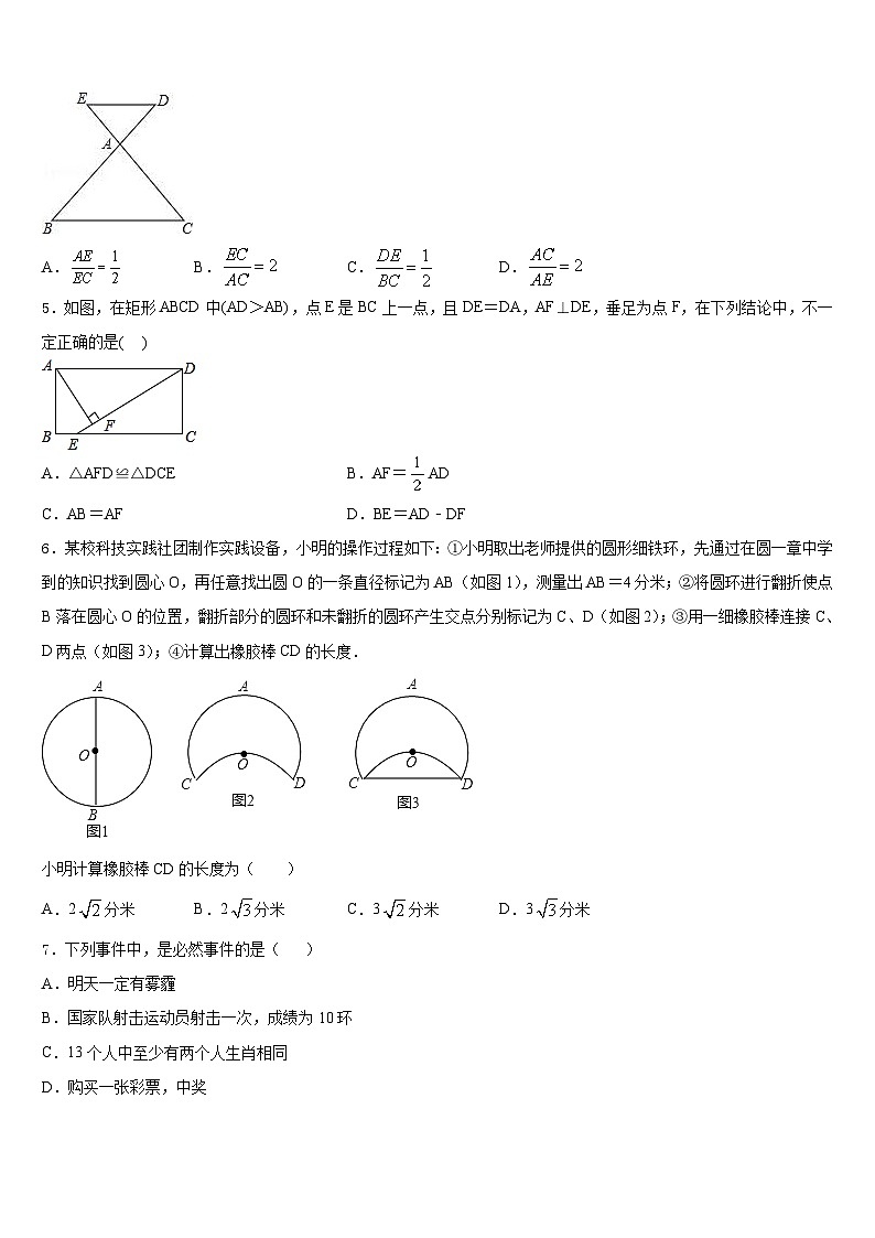 2023-2024学年山东省临沂市九上数学期末复习检测试题含答案02