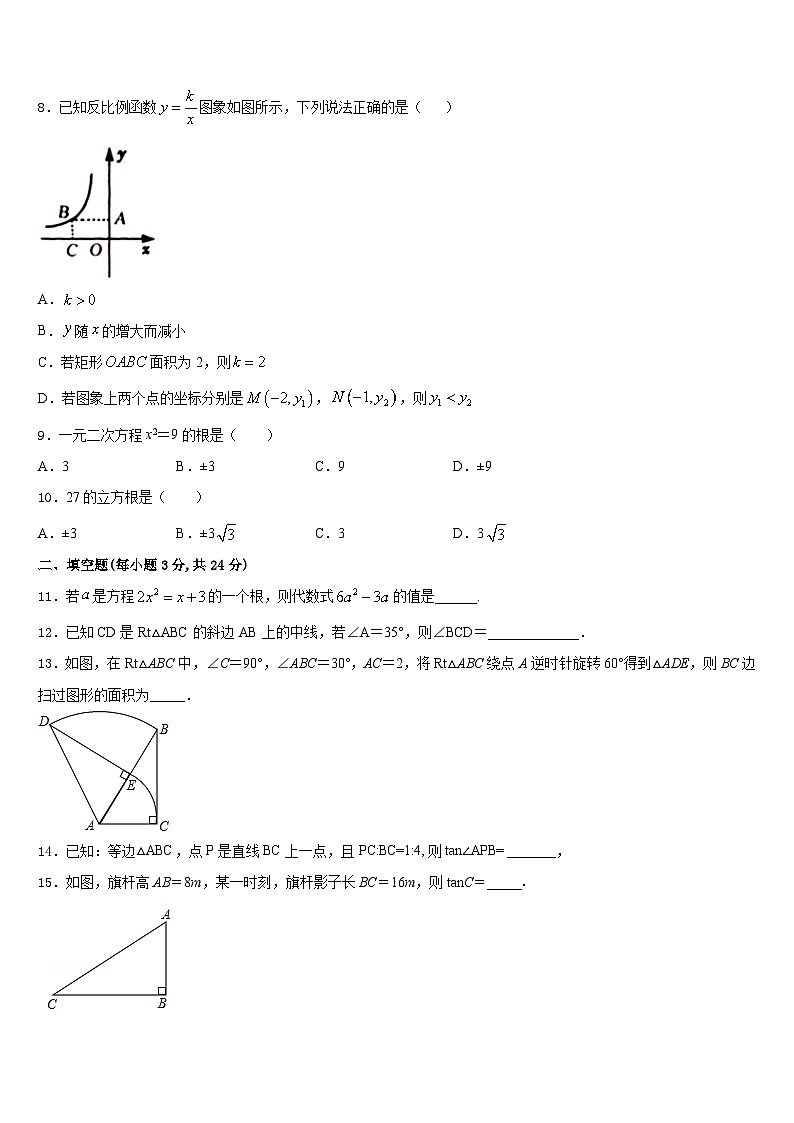 2023-2024学年山东省临沂市九上数学期末复习检测试题含答案03