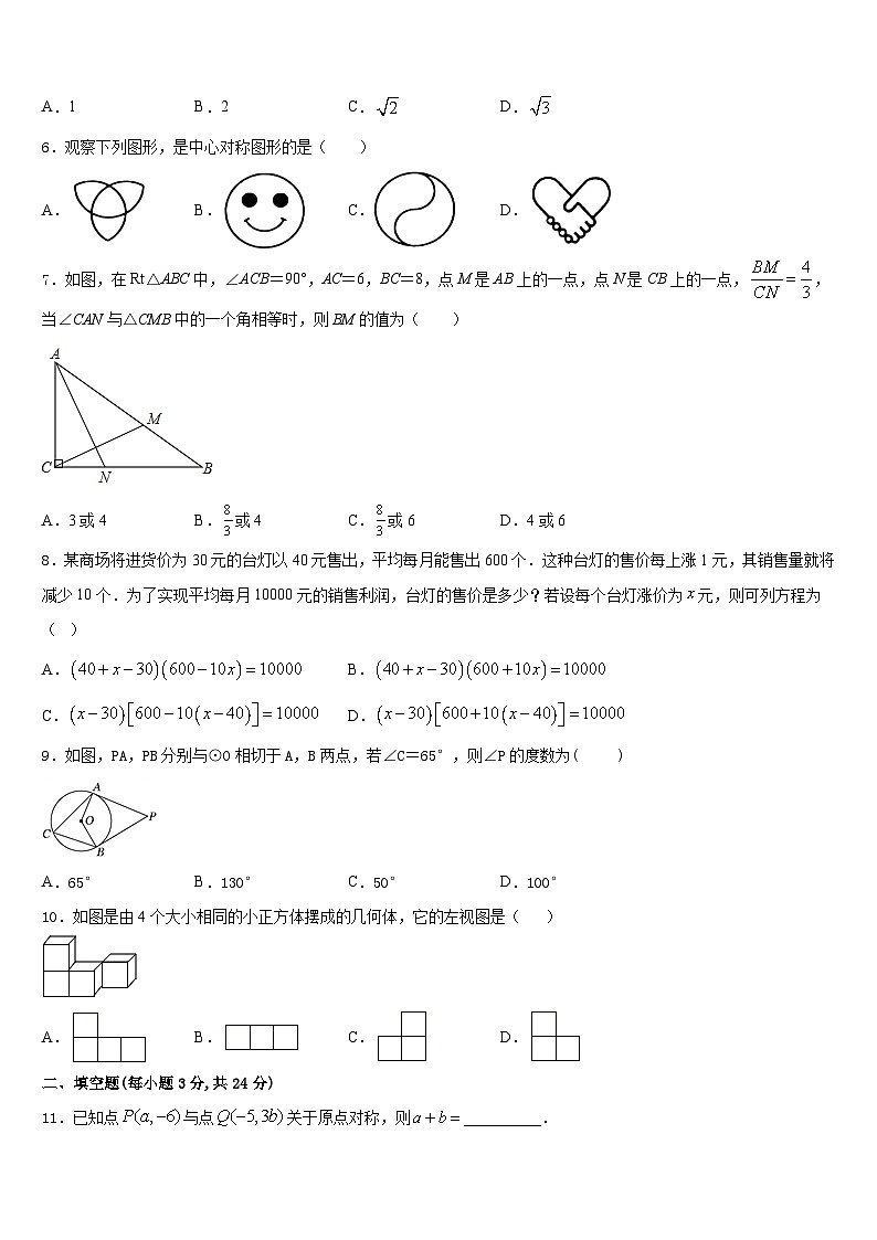 2023-2024学年山东省枣庄市四十一中九年级数学第一学期期末检测模拟试题含答案第2页