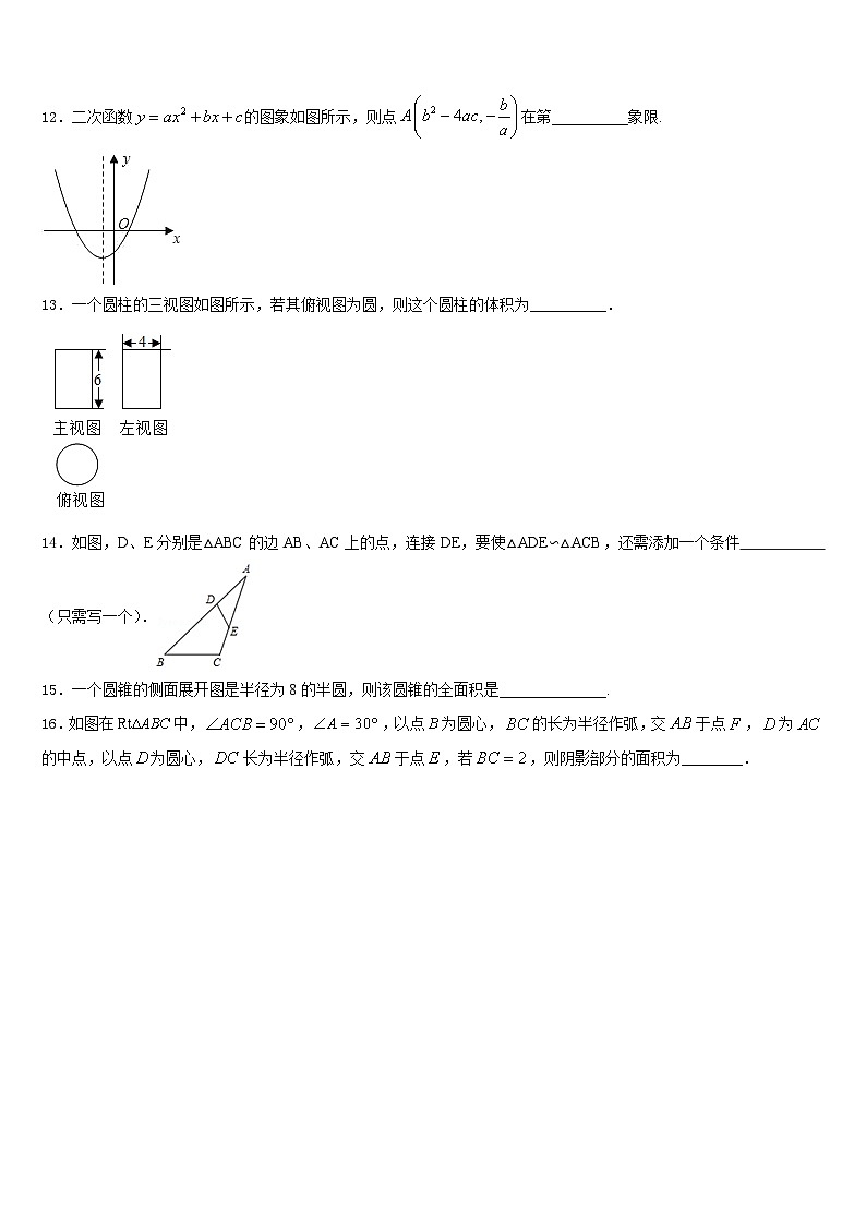2023-2024学年山东省枣庄市四十一中九年级数学第一学期期末检测模拟试题含答案第3页