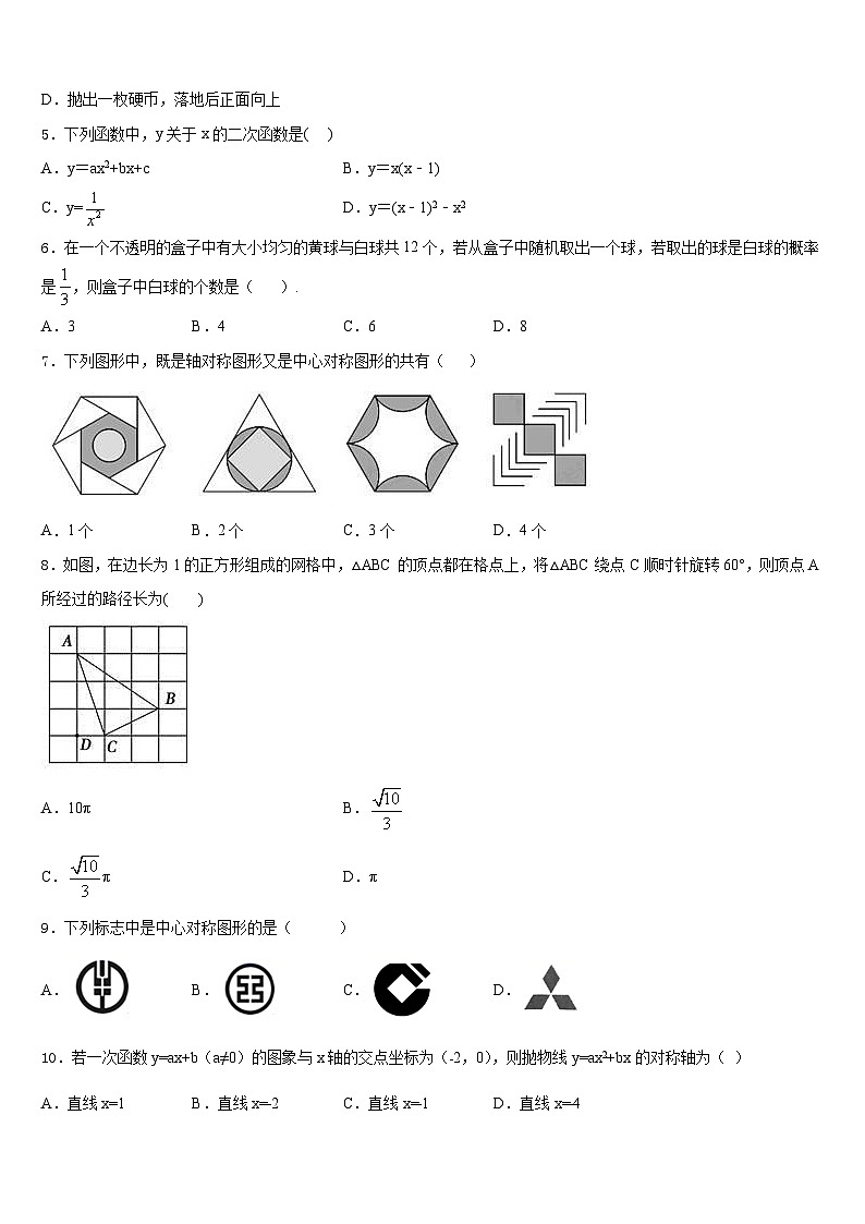 2023-2024学年山东省日照市实验中学九年级数学第一学期期末经典模拟试题含答案02