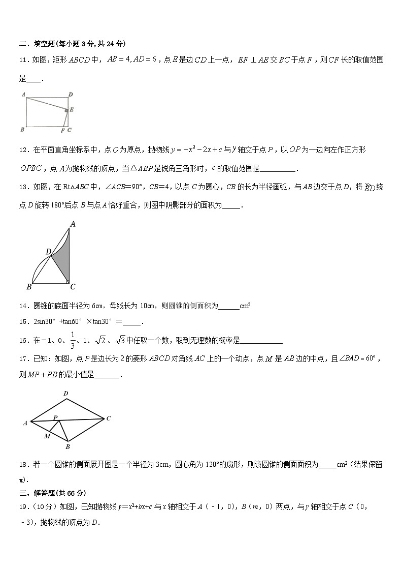 2023-2024学年山东省日照市实验中学九年级数学第一学期期末经典模拟试题含答案03