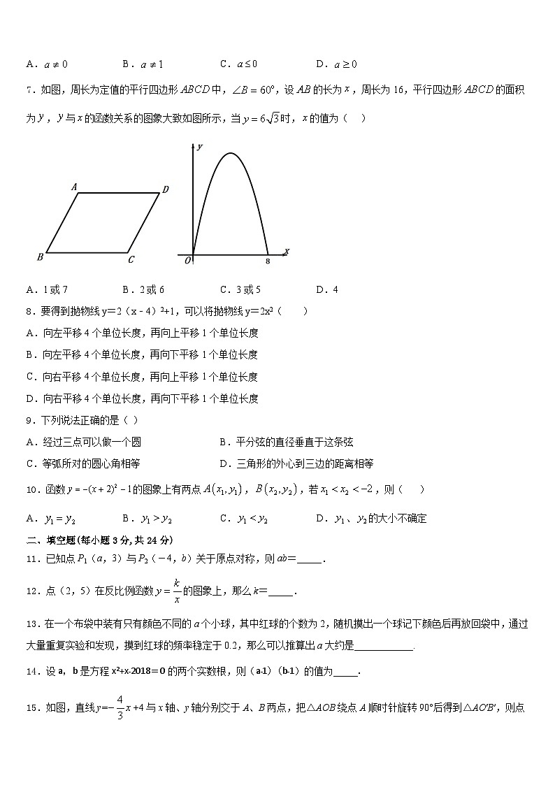 2023-2024学年山东省枣庄市枣庄市第四十一中学数学九上期末教学质量检测试题含答案第2页