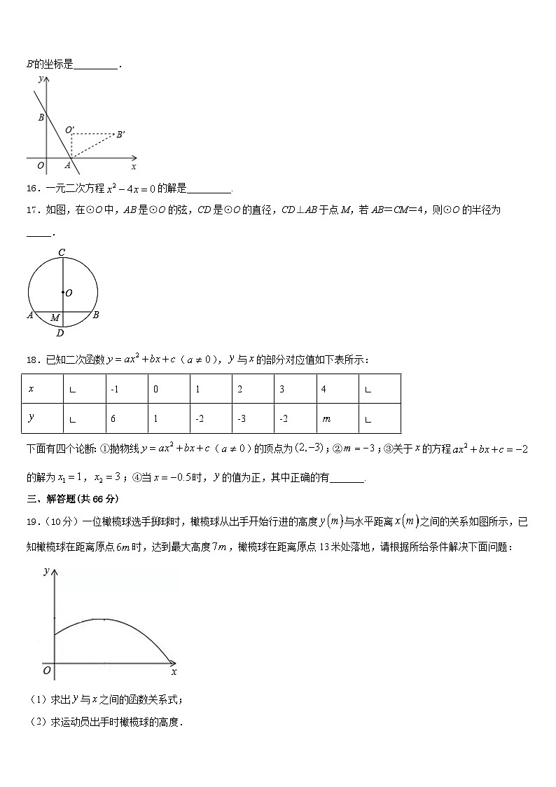 2023-2024学年山东省枣庄市枣庄市第四十一中学数学九上期末教学质量检测试题含答案第3页