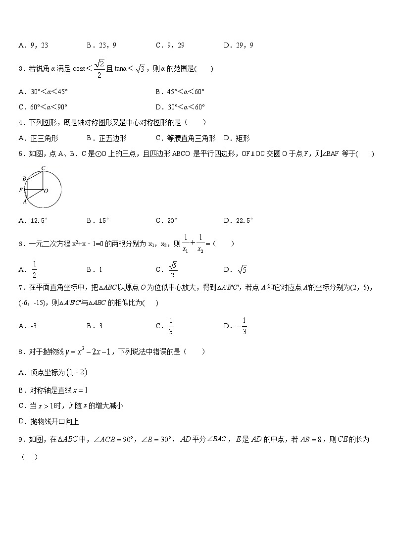 2023-2024学年山东省新泰市石莱镇初级中学九上数学期末经典试题含答案第2页